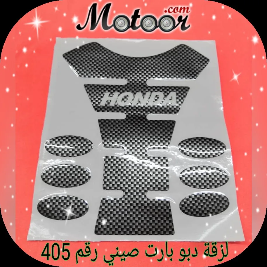 لزقة دبو بارت صيني رقم 405