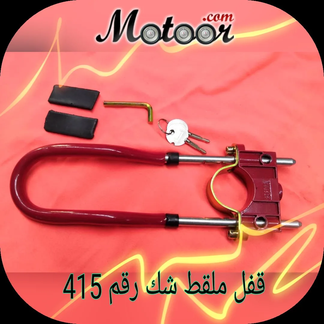قفل ملقط شك رقم 415