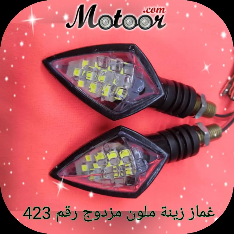 غماز زينة ملون مزدوج رقم 423