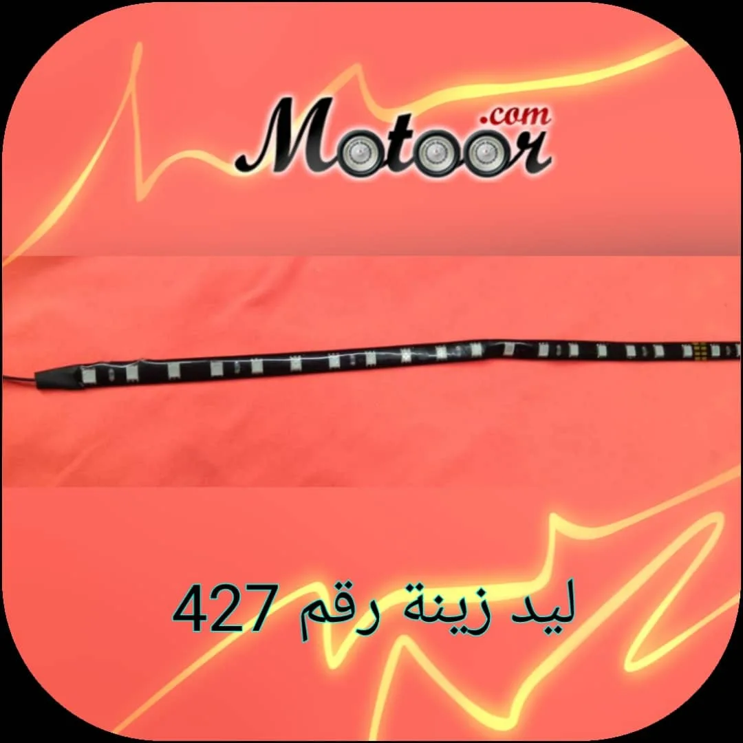 ليد زينة رقم 427