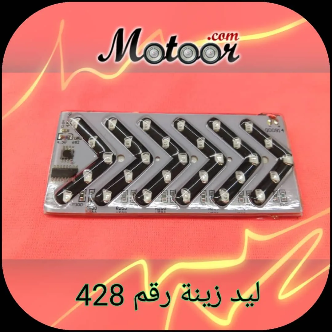 ليد زينة رقم 428