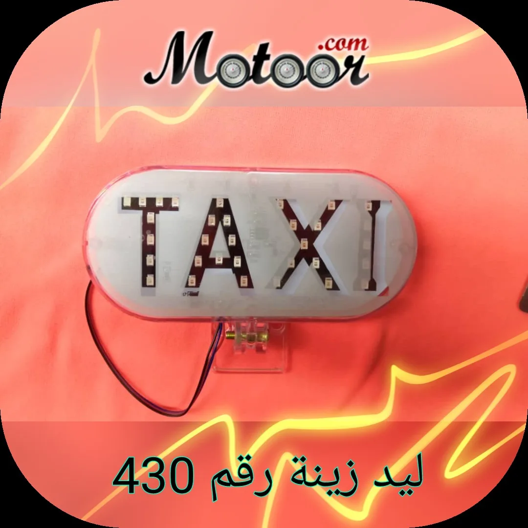 ليد زينة رقم 430