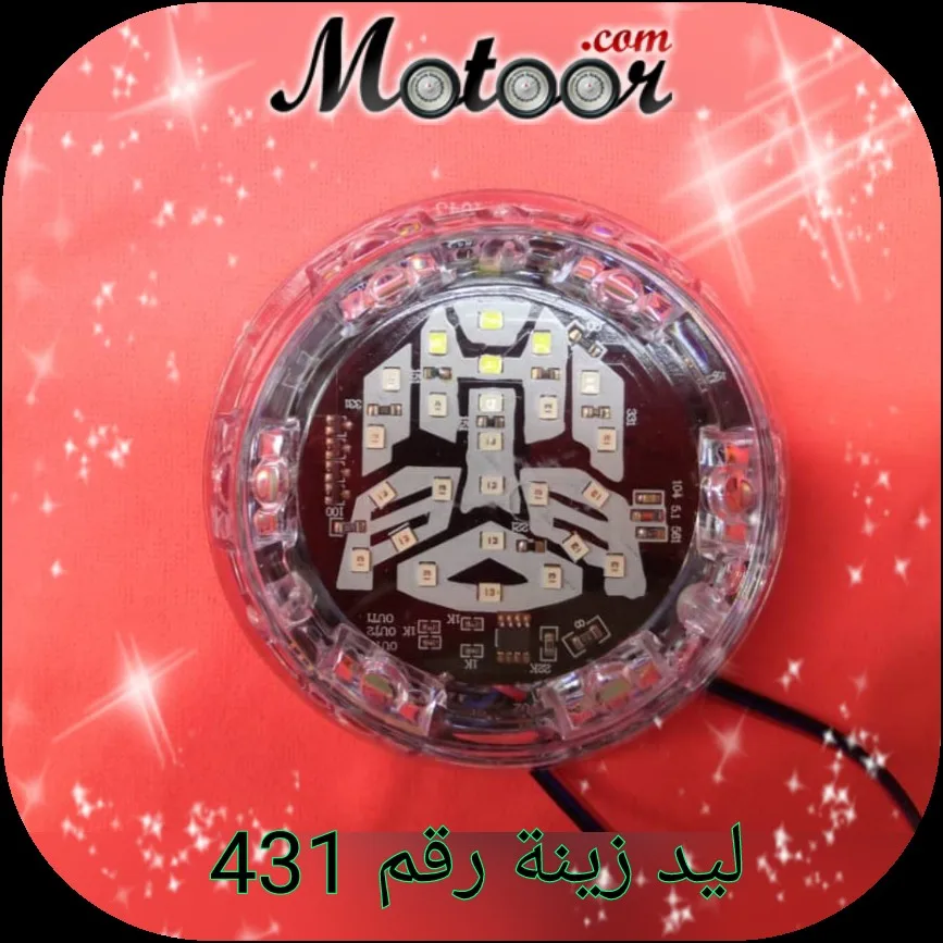 ليد زينة رقم 431