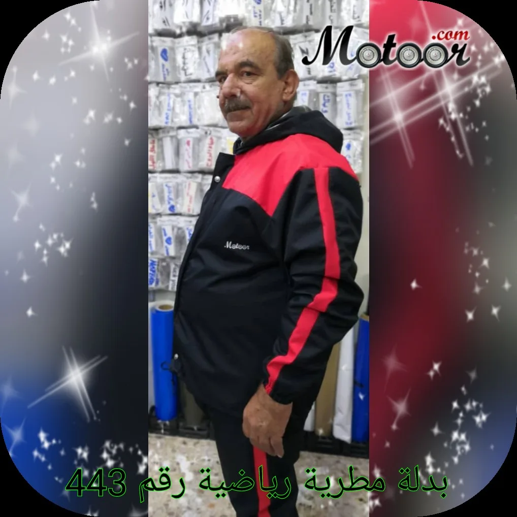 بدلة مطرية رياضية رقم 443