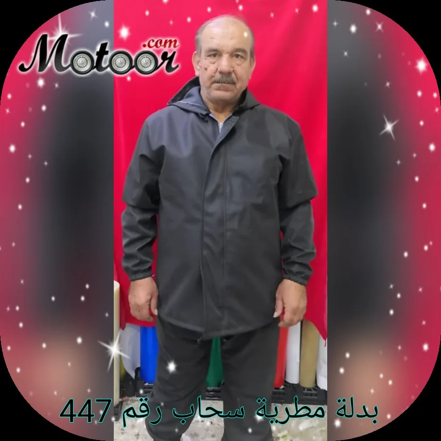 بدلة مطرية سحاب رقم 447