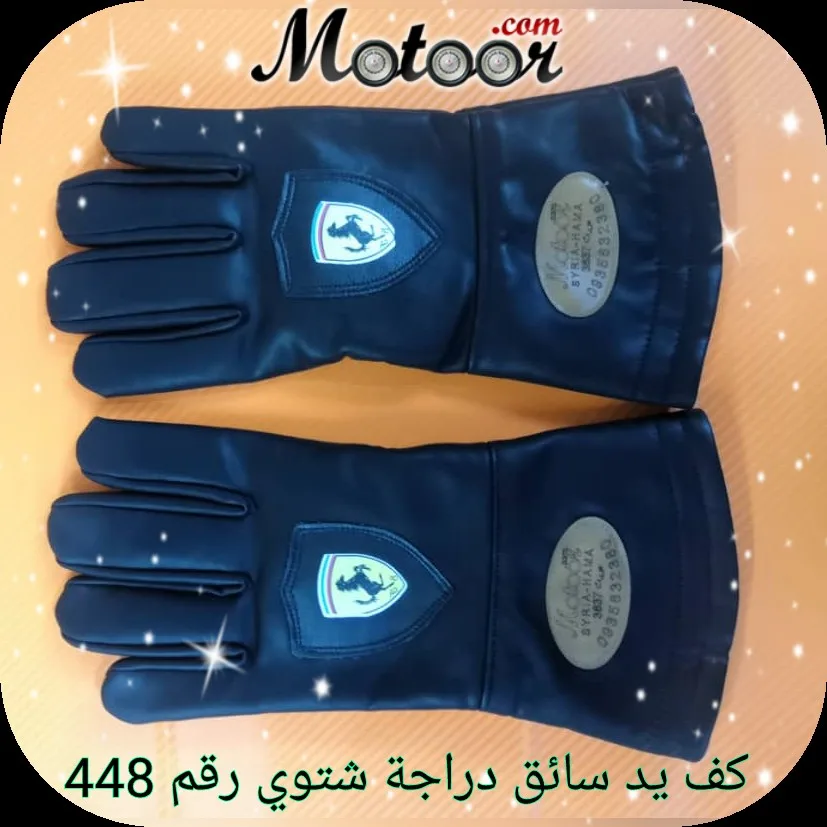 كف يد سائق دراجة شتوي رقم 448