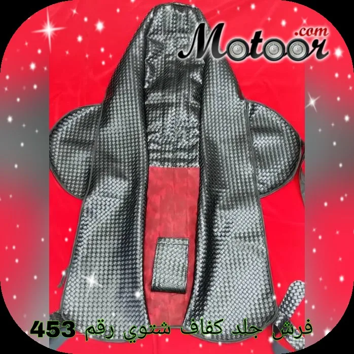 فرش جلد كفاف شتوي رقم 453