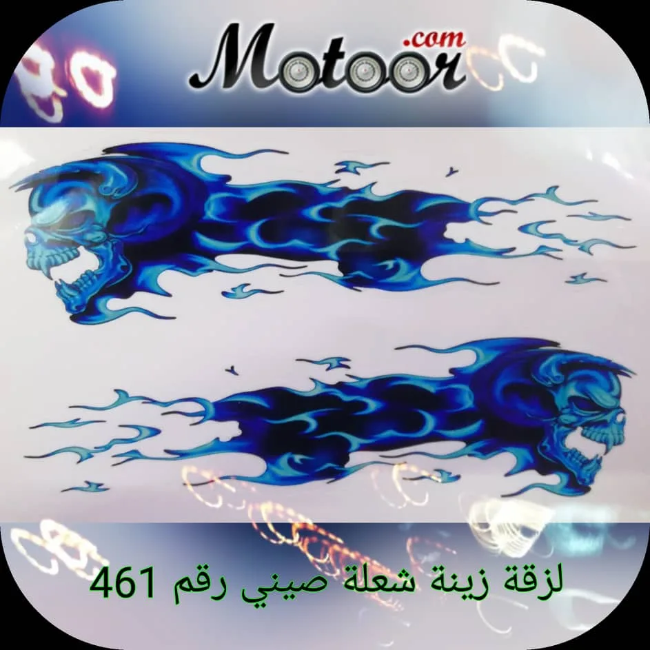 لزقة زينة شعلة صيني رقم 461