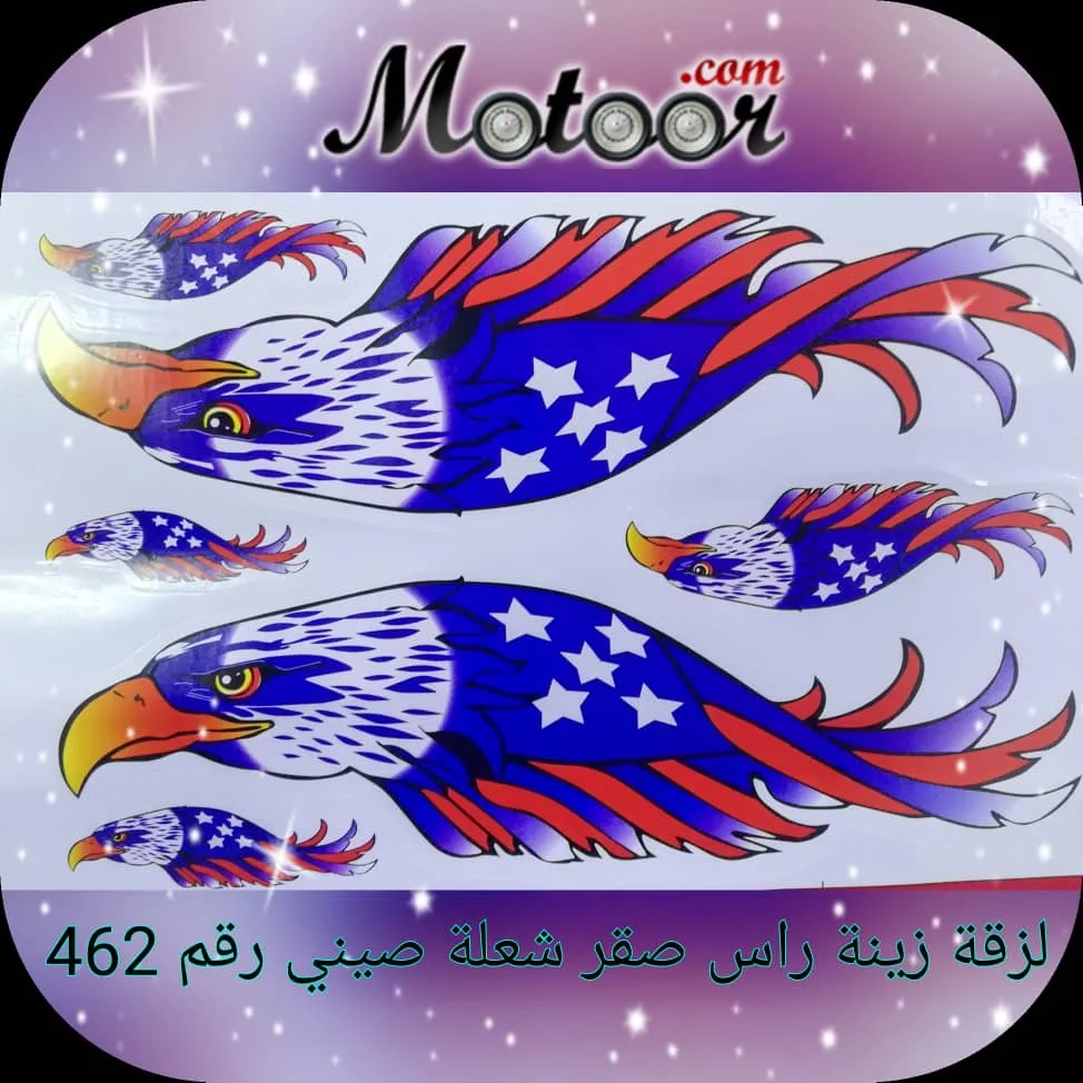 لزقة زينة راس صقر شعلة صيني رقم 462
