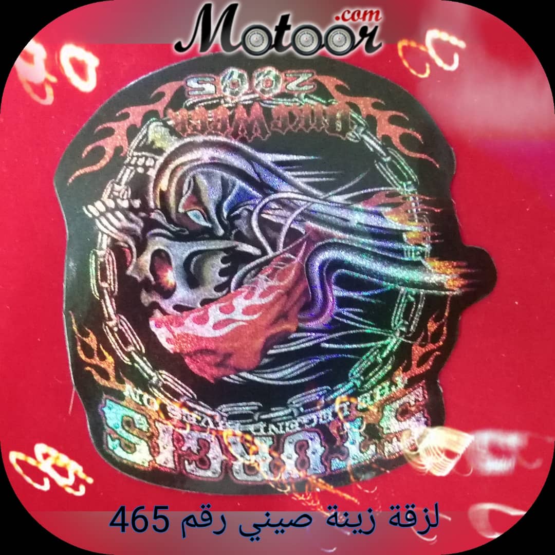 لزقة زينة صيني رقم 465
