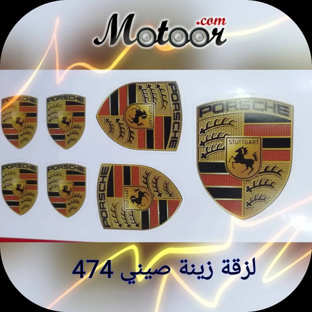 لزقة زينة صيني رقم 474