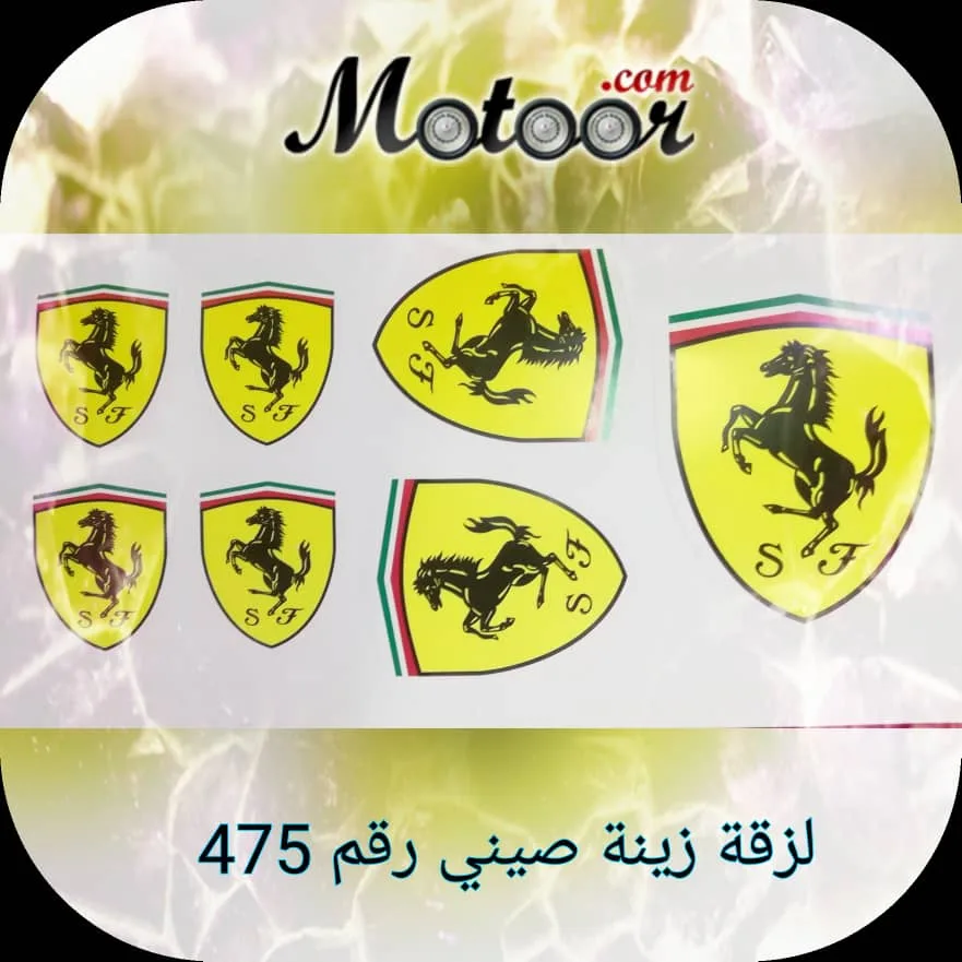 لزقة زينة صيني رقم 475