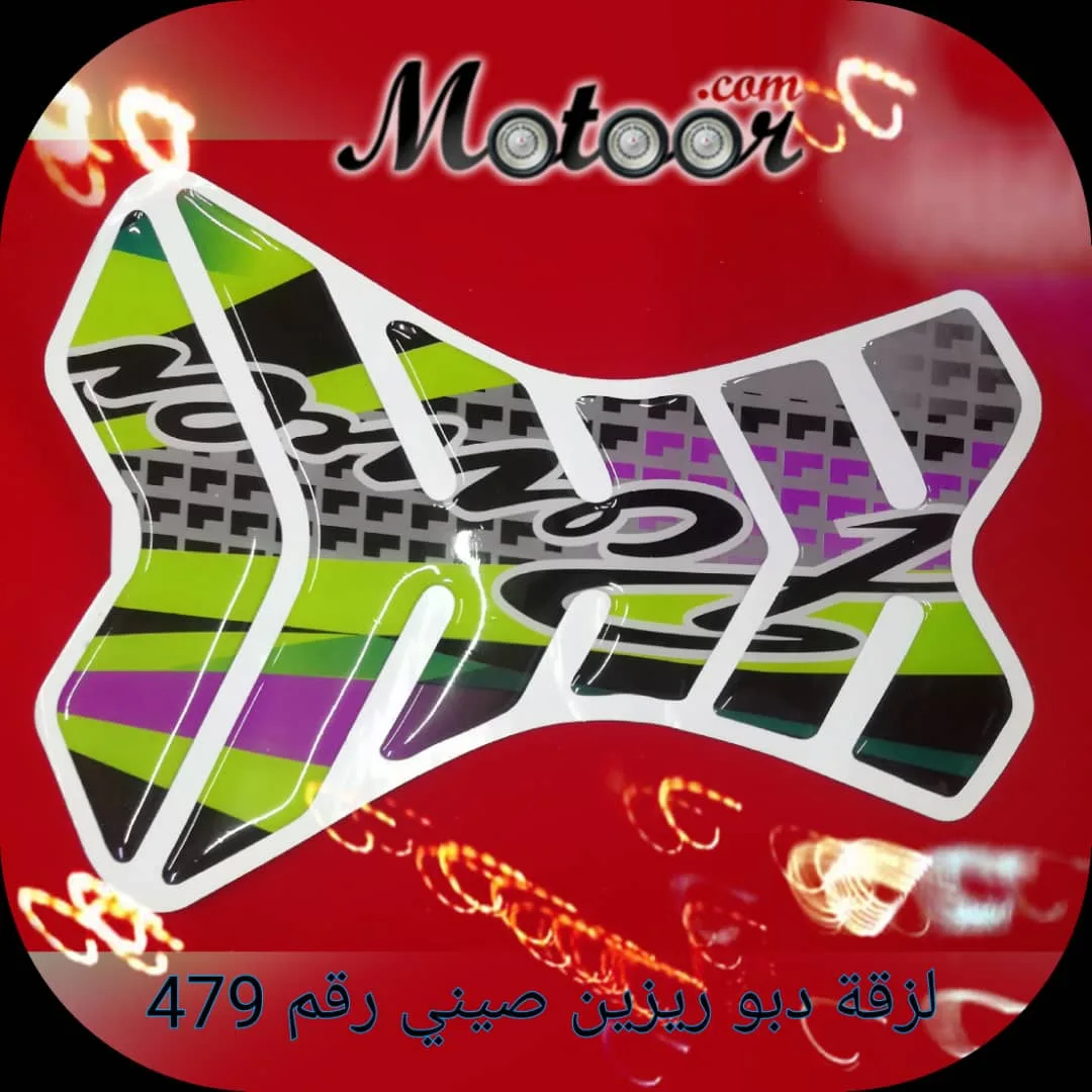 لزقة دبو ريزين صيني رقم 479
