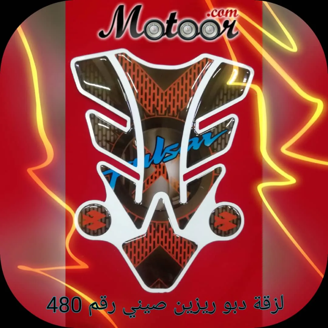 لزقة دبو ريزين صيني رقم 480