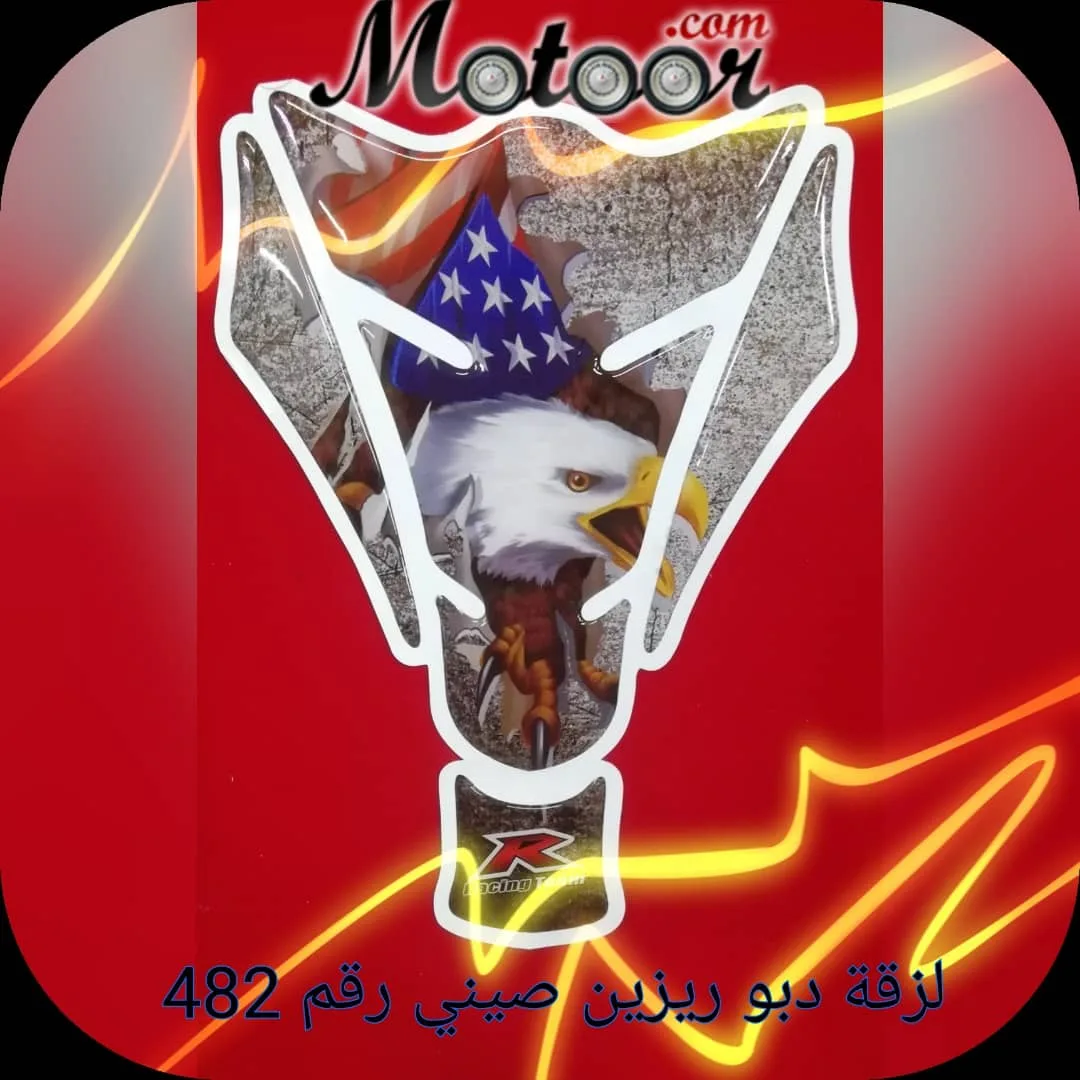 لزقة دبو ريزين صيني رقم 482