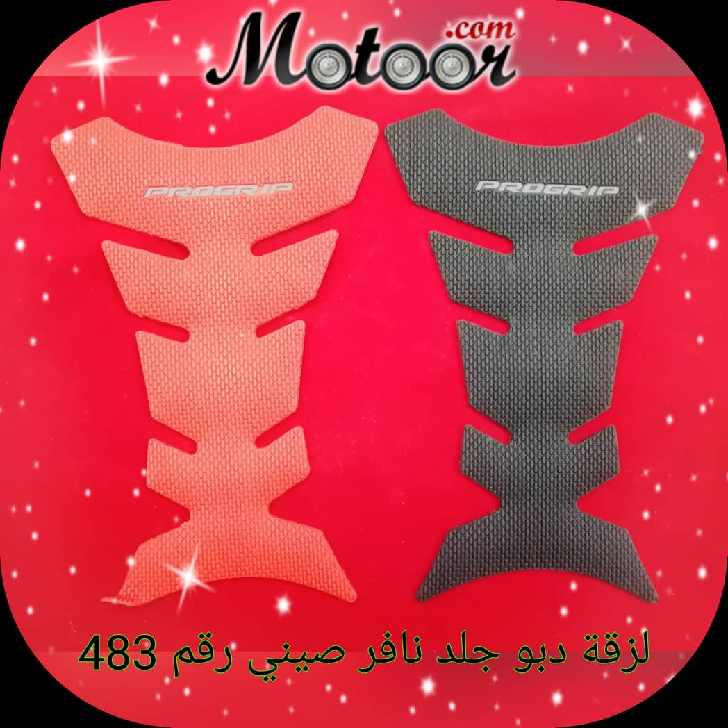 لزقة دبو جلد نافر صيني رقم 483