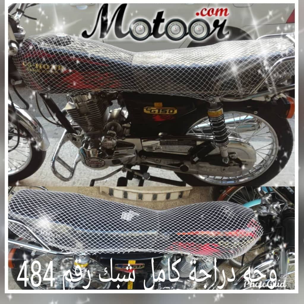 وجه دراجة كامل شبك رقم 484