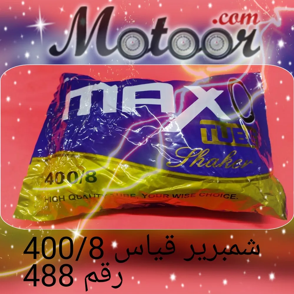 شمبرير 8/400 رقم 488