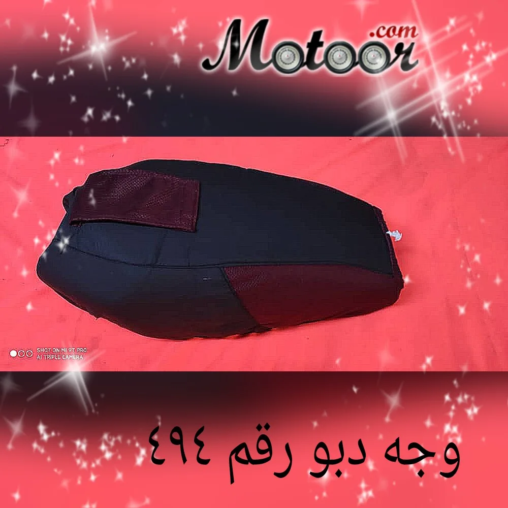 وجه دبو رقم 494 موديل 1