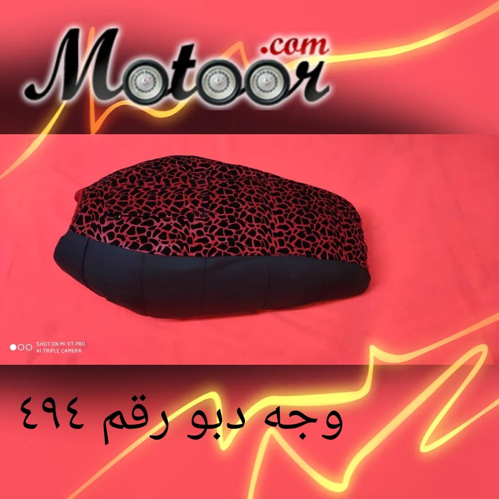 وجه دبو رقم 494 موديل 5