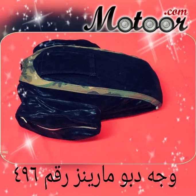 وجه دبو مارينز رقم 496