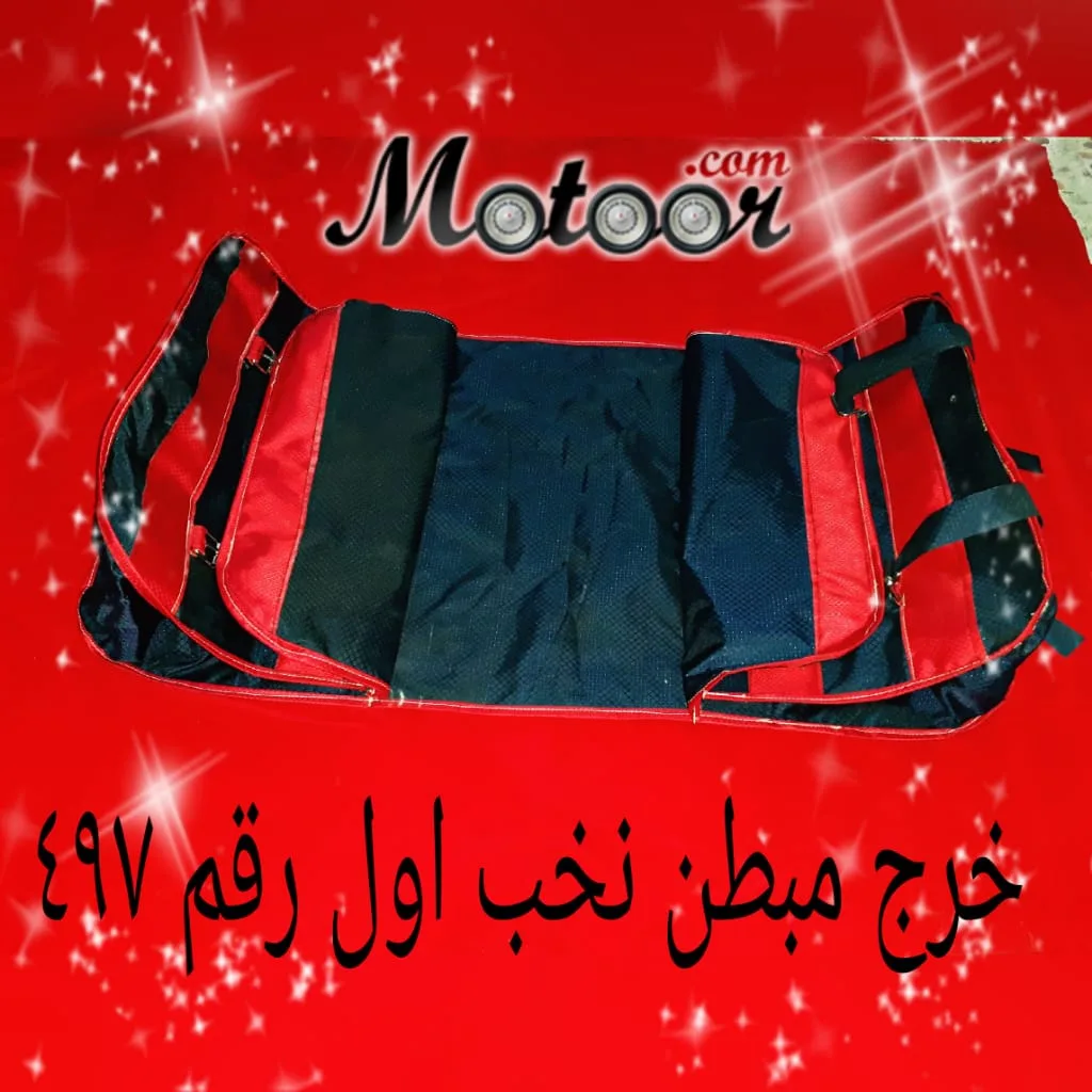 خرج مبطن نخب أول رقم 497 موديل 1