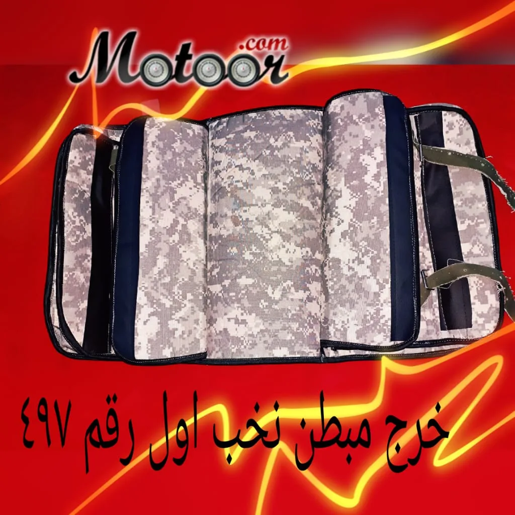 خرج مبطن نخب أول رقم 497 موديل 2