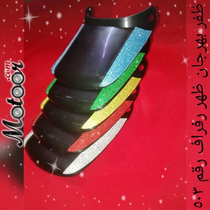 ظفر بهرجان ظهر رفراف رقم 503