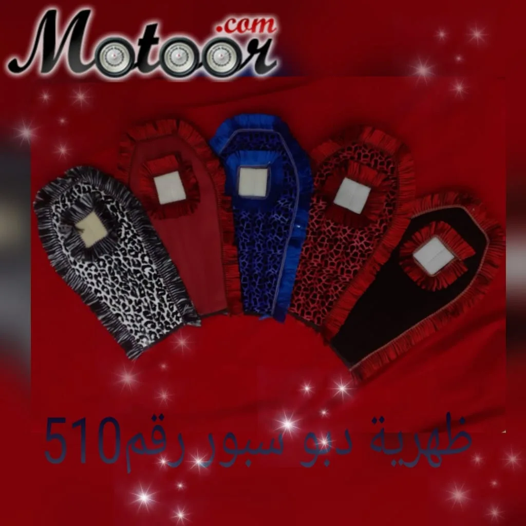 ظهرية دبو سبور رقم 510