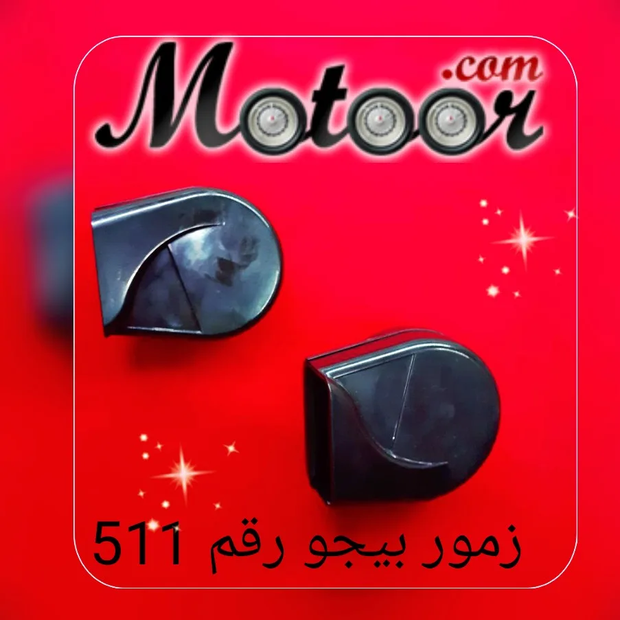 زمور بيجو رقم 511
