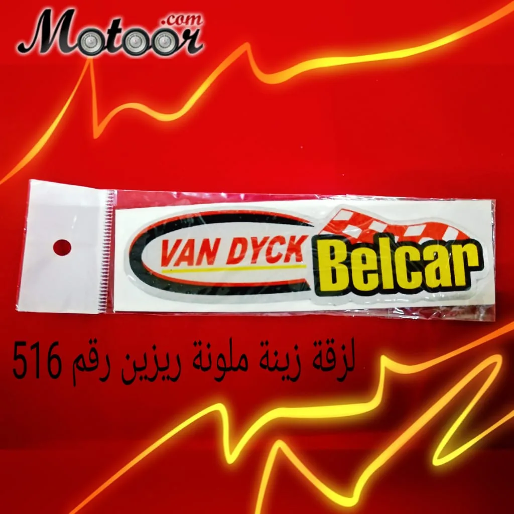 لزقة زينة ملون ريزين رقم 516