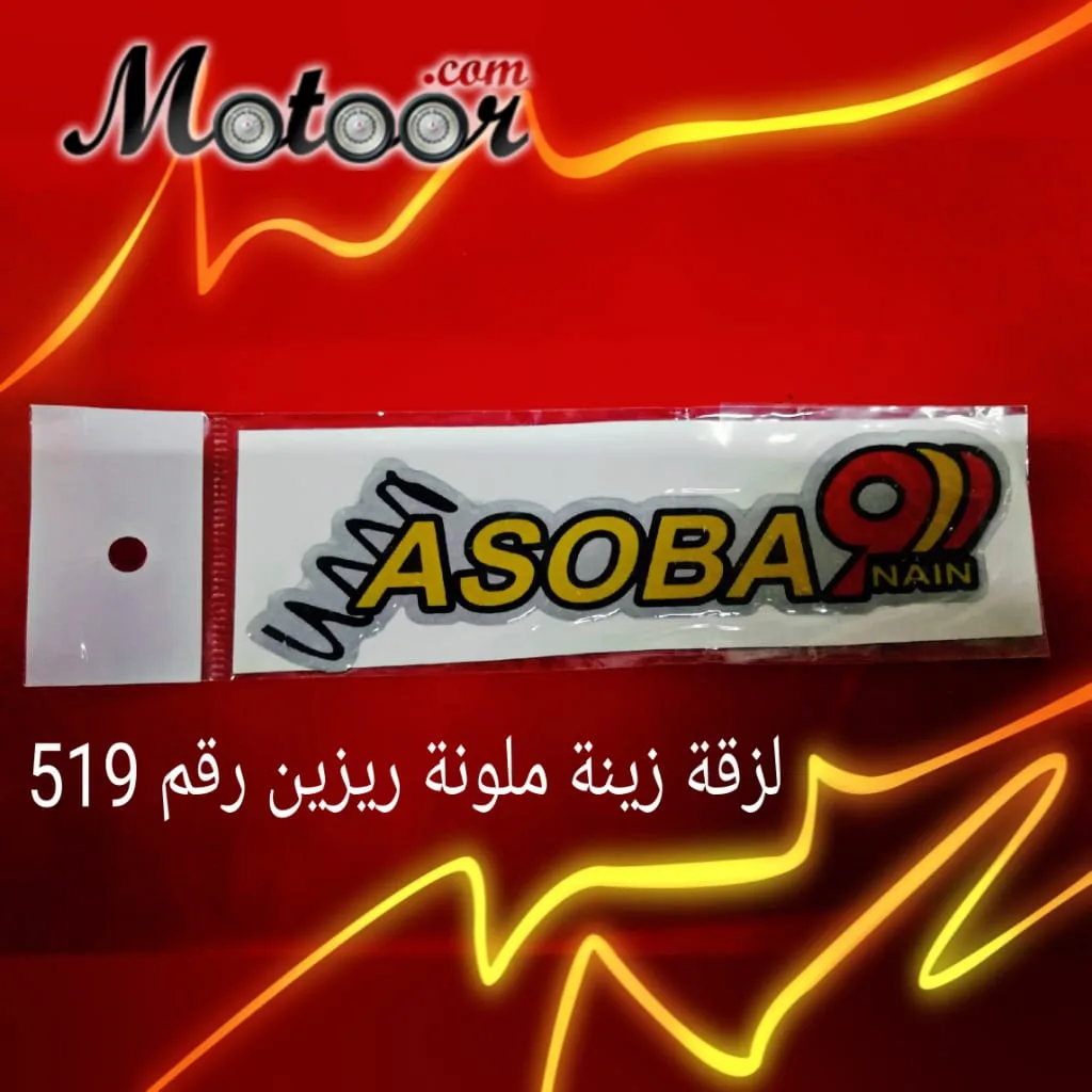 لزقة زينة ملون ريزين رقم 519
