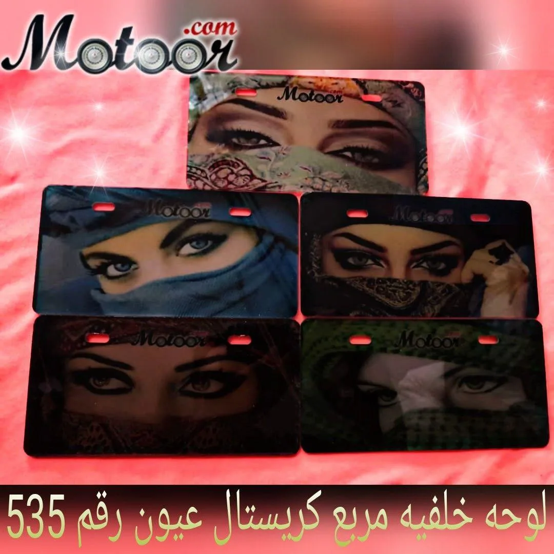 لوحة خلفية مربع كريستال عيون رقم 535