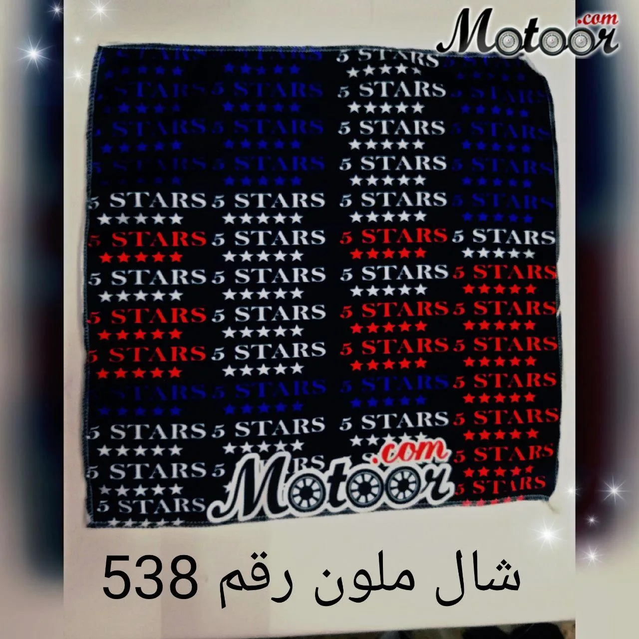 شال ملون رقم 538