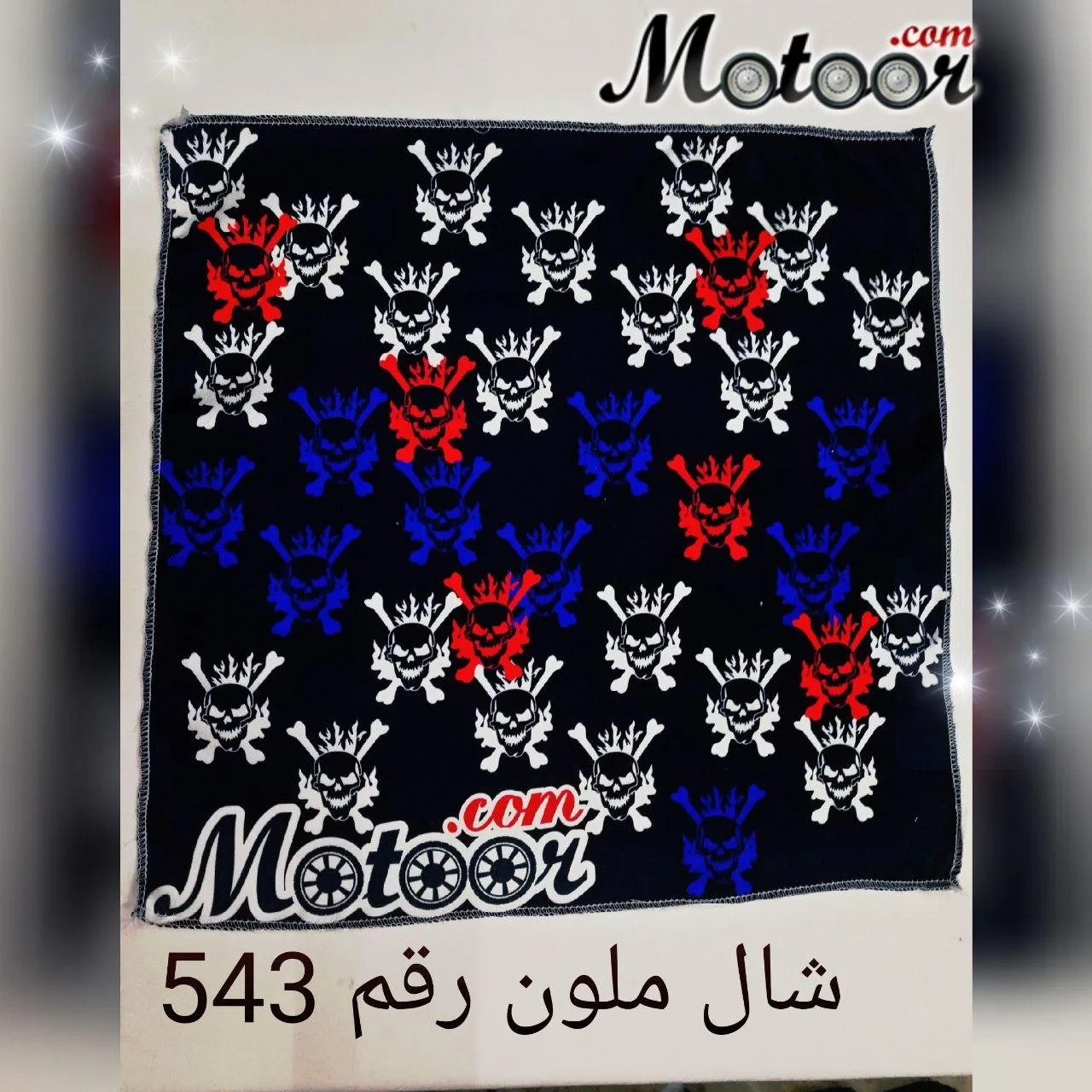 شال ملون رقم 543