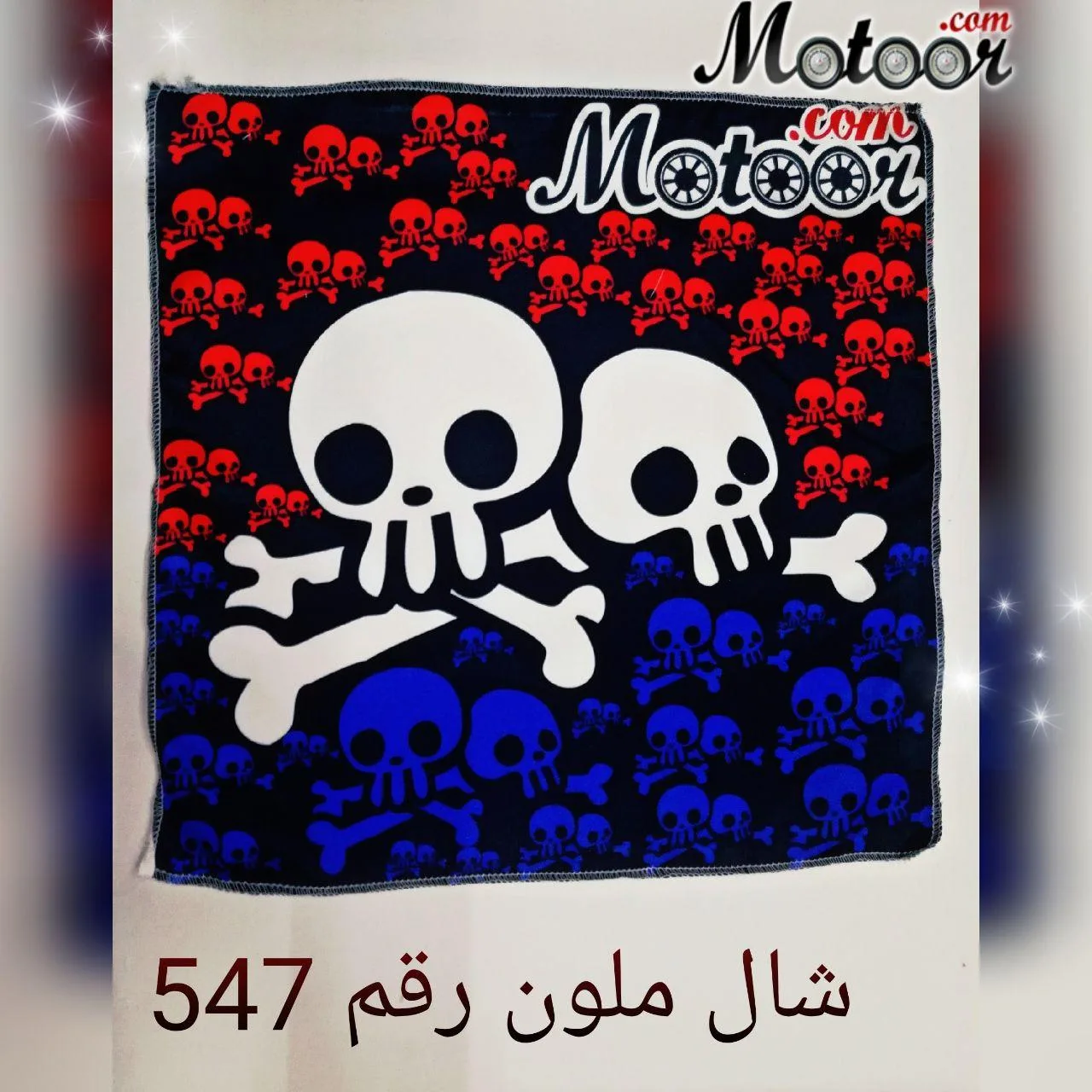 شال ملون رقم 547