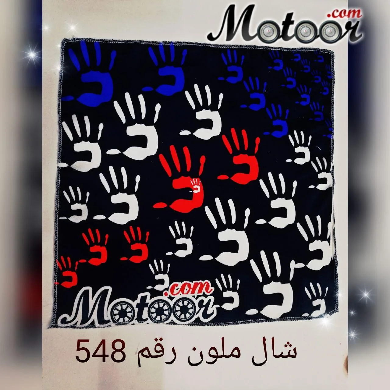 شال ملون رقم 548