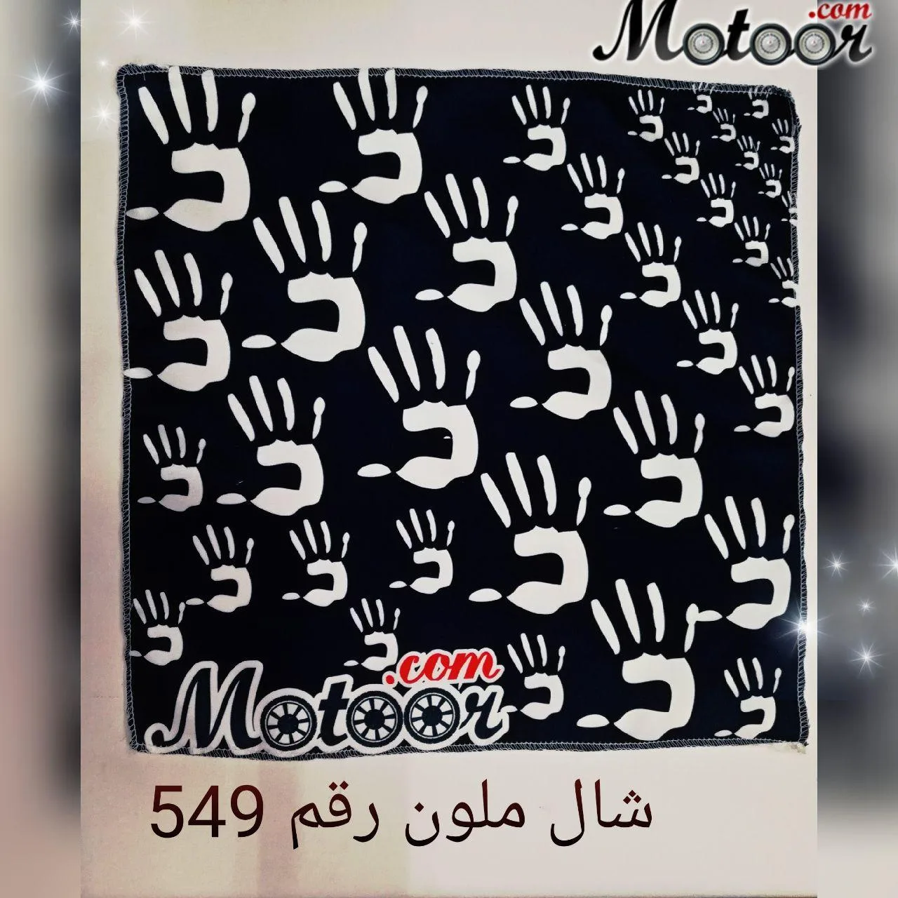 شال ملون رقم 549