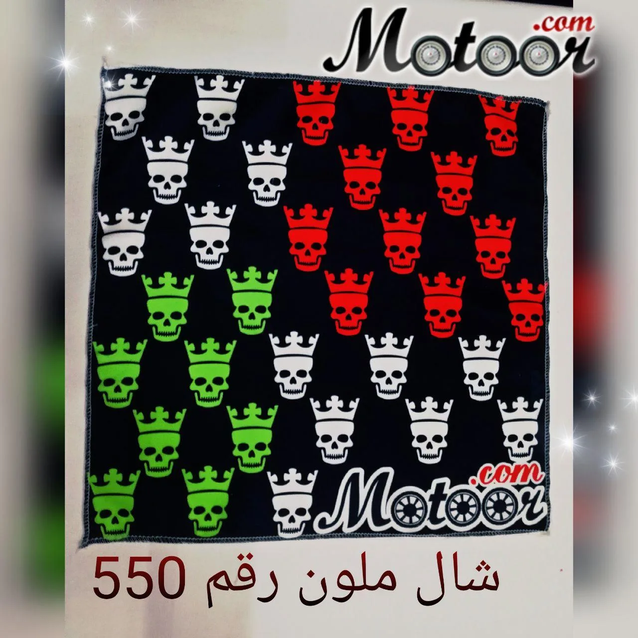 شال ملون رقم 550
