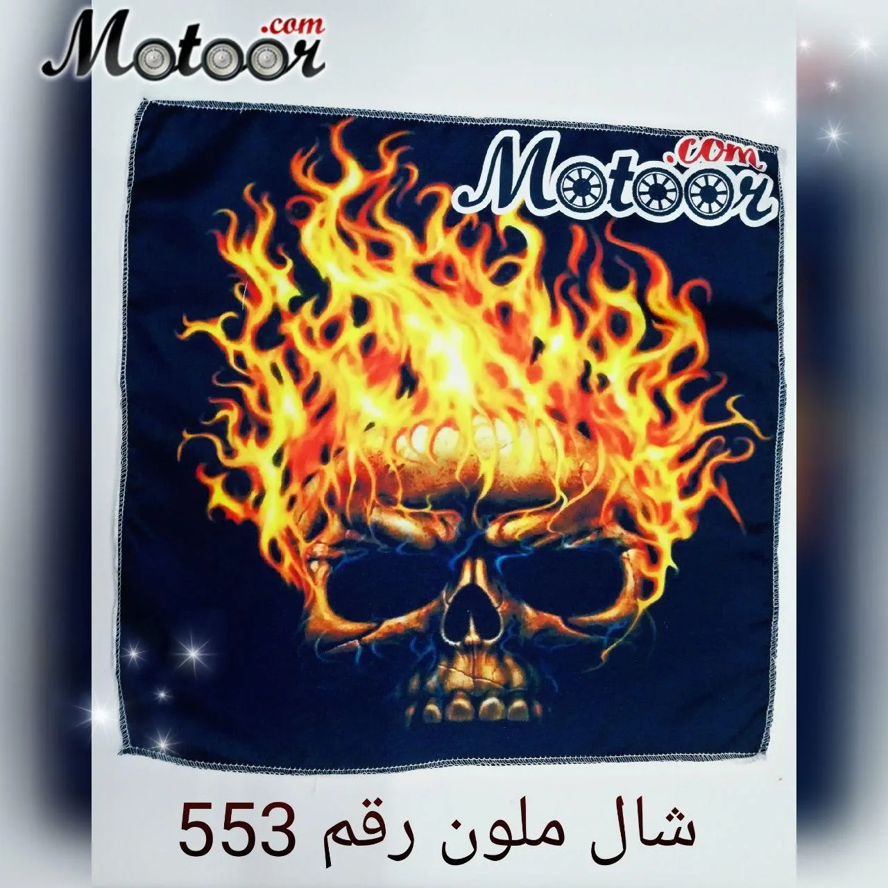 شال ملون رقم 553