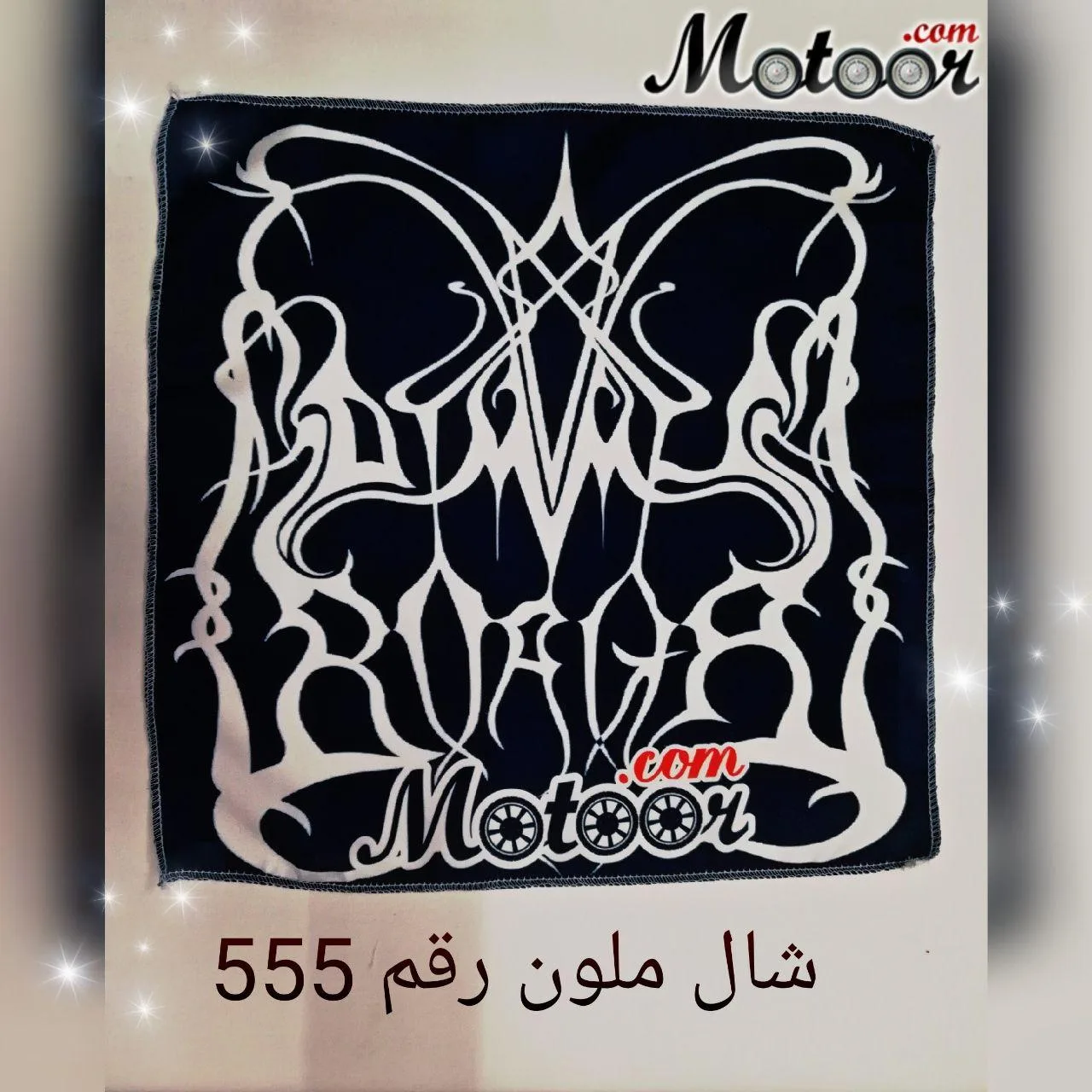 شال ملون رقم 555