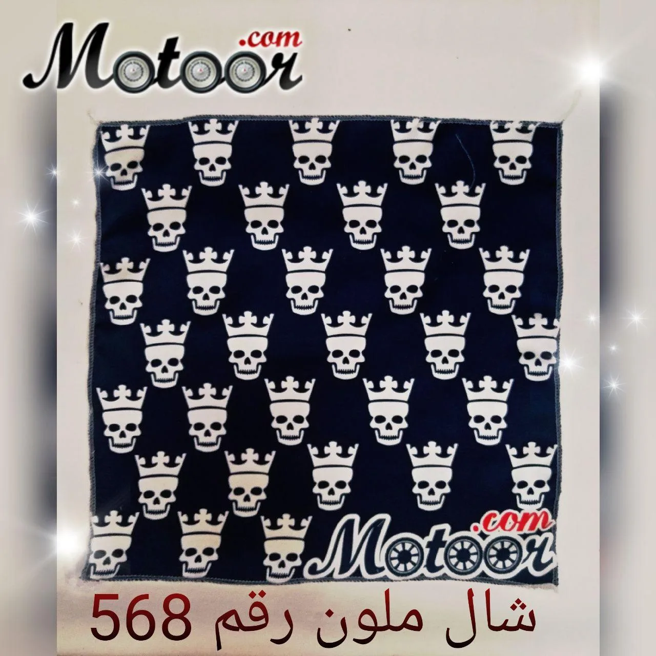 شال ملون رقم 568