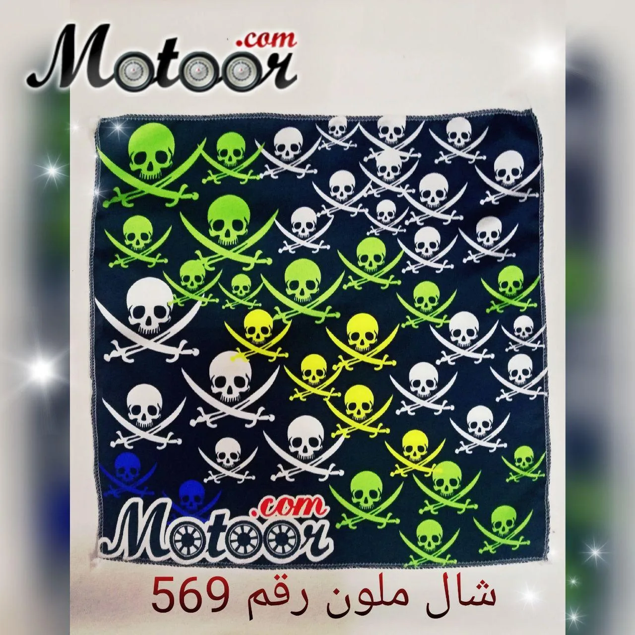 شال ملون رقم 569