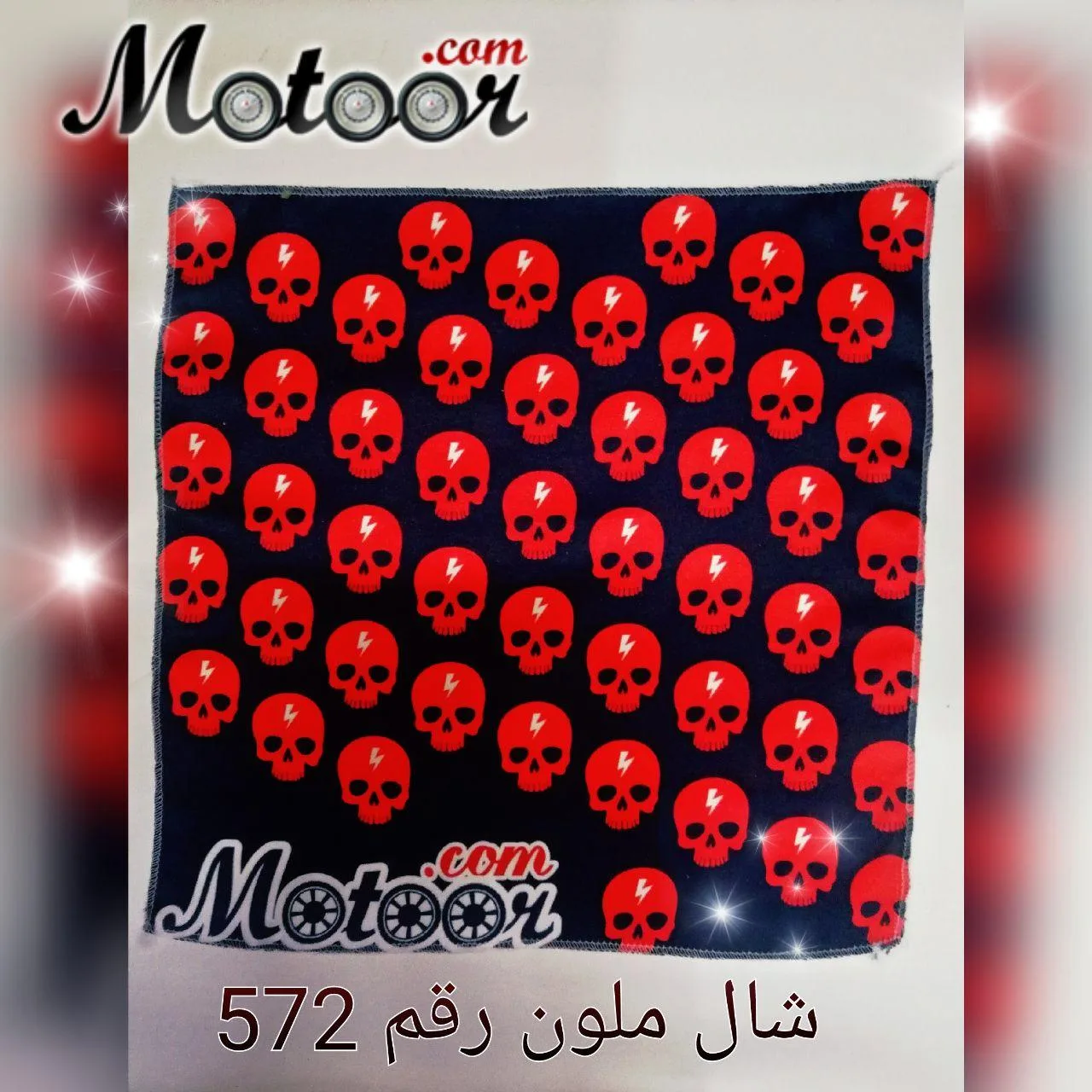 شال ملون رقم 572