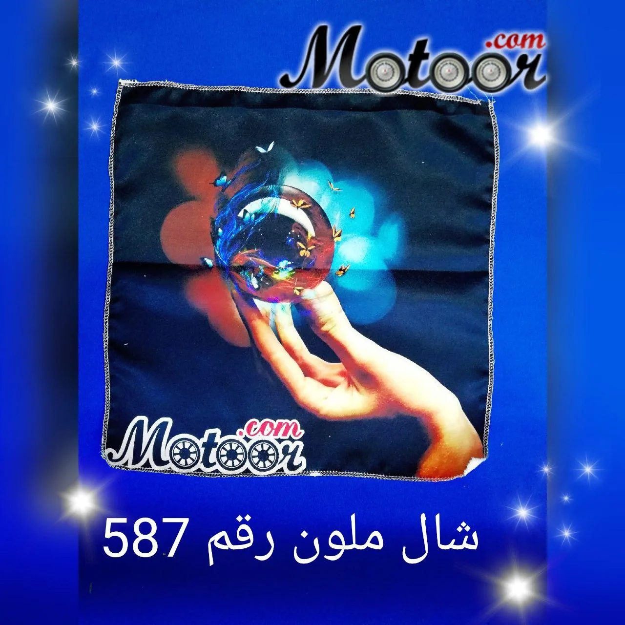 شال ملون رقم 587