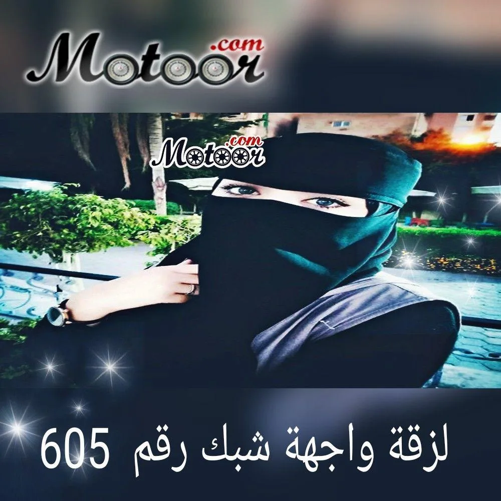 لزقة واجهة شبك رقم 605
