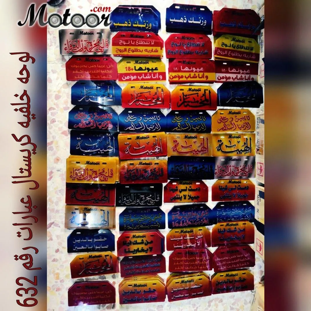 لوحة خلفية كريستال عبارات رقم 632