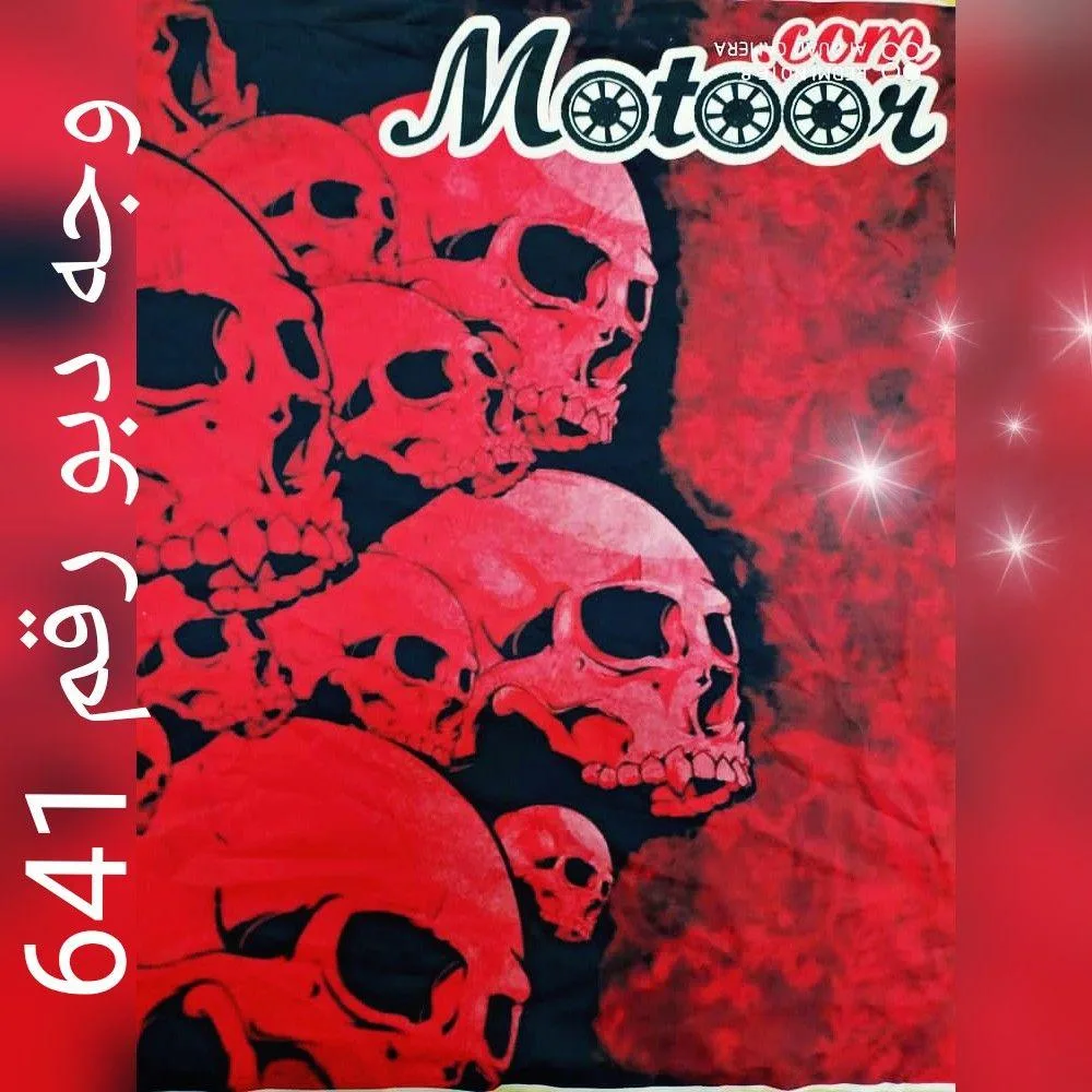 وجه دبو رقم 641