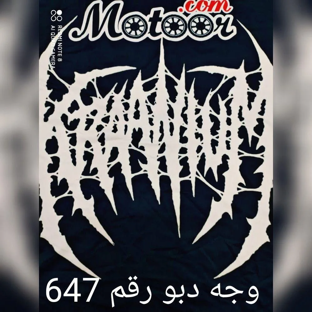 وجه دبو رقم 647