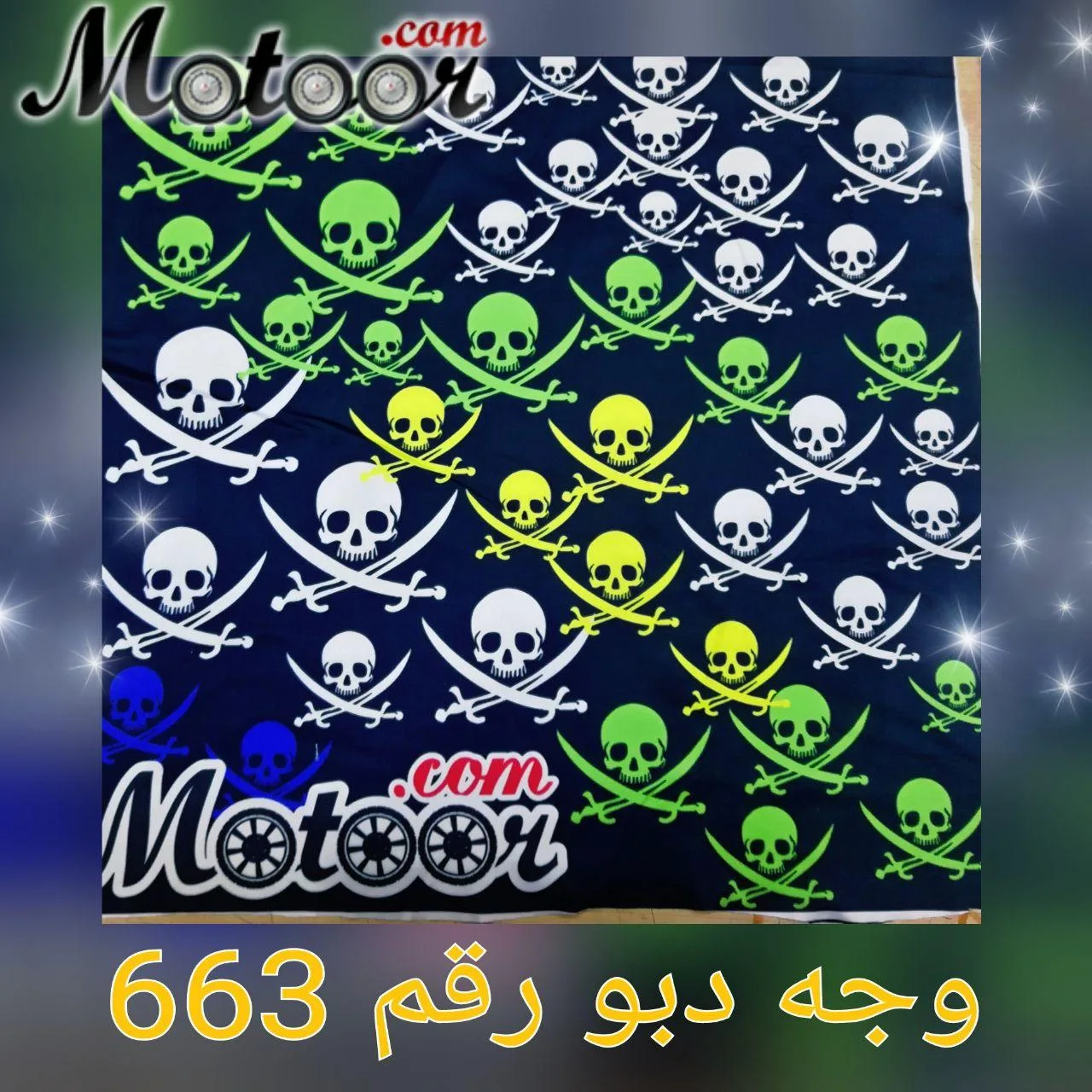وجه دبو رقم 663